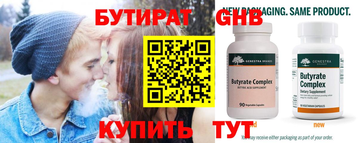 БУТИРАТ BDO 33%  Вход с VPN  Старая Купавна 