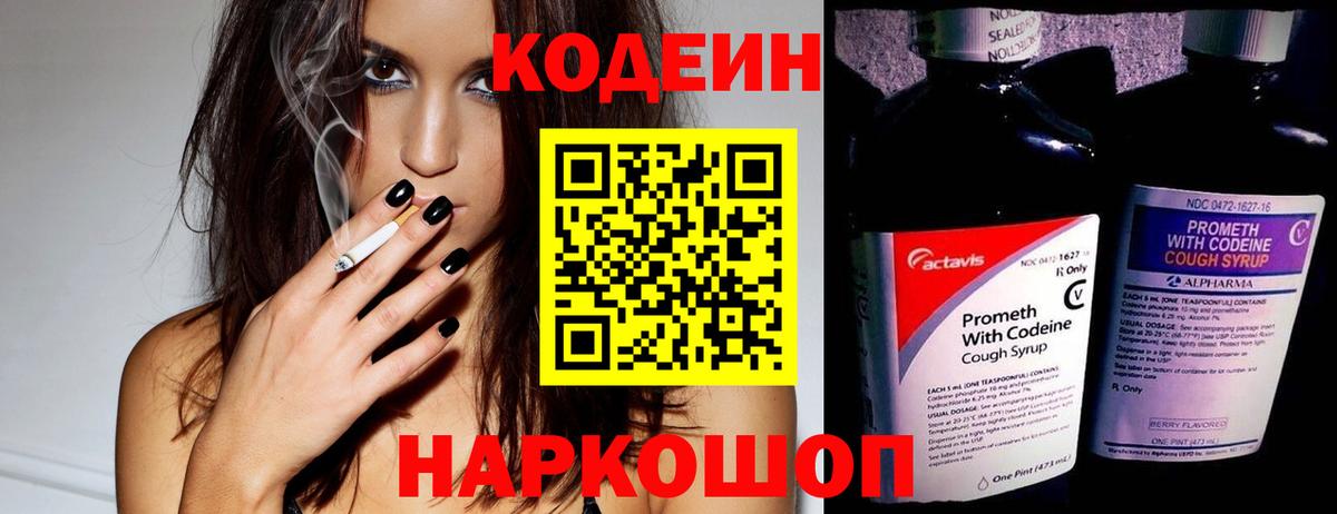 Codein Purple Drank Старая Купавна