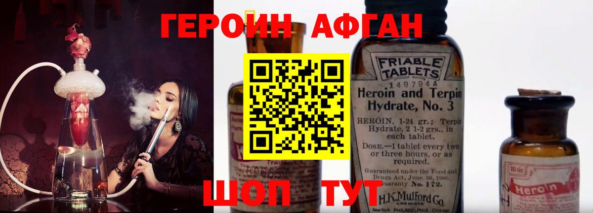 ГЕРОИН герыч Старая Купавна